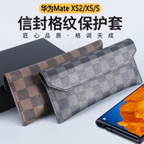 深非 适用于华为matexs2手机壳 mateX/XS通用信封保护套折叠屏限量版通用高档皮套全包防摔钱包皮套 Mate XS2/XS【格子纹-蓝色】信封-保护套