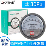 万特弗 压差表 洁净车间无菌病房正负压表计微压计养殖场2000型微差压表 ±30Pa【京仓极速达】 2000型