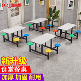 德睿聚 食堂餐桌椅学校公司员工工地餐桌椅服务区餐桌连体快餐桌椅组合 圆凳款  防火板（4人位）