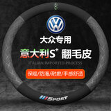 绅创汽车方向盘套冬季暖手翻毛皮超薄防滑毛绒把套高档保护套汽车用品 【圆形】大众速腾迈腾朗逸途观凌渡帕萨特途锐宝来探歌 【请核对方向盘形状下单】