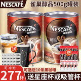 雀巢黑咖啡无蔗糖添加无奶学生速溶美式纯咖啡粉黑咖啡醇品 醇品罐装*2罐 送50包糖包