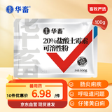 华畜兽药20%盐酸土霉素可溶性粉兽用猪牛羊呕吐拉稀肚子肠炎痢疾