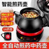 一壶百饮中药锅煎药壶全自动药壶熬药锅电砂锅中药煲煎中药陶瓷熬药电子砂锅煲药壶煮药壶熬药罐中药电煎壶 【适合99%药材量】 5L 壶A+红底座