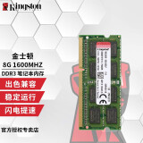 金士顿（Kingston） DDR3 1600 2G/4G/8G 笔记本内存条 兼容1333 DDR3 1600 8G 笔记本内存 常压