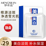 梦希蓝美白面膜熊果苷嫩白美肤面膜贴保湿补水白皙滋润嫩肤护肤品化妆品 盒装60片