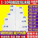 邮政泡沫箱子快递专用加厚水果蔬菜生鲜保鲜保温箱冷冻食品周转箱 4号泡沫箱（12个） 常规款