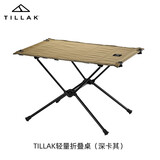 TILLAK户外露营椅月亮椅 超轻便携式折叠休闲桌椅野餐郊游野营钓椅 轻量折叠桌卡其