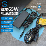 戴尔 dell笔记本充电器电源电脑65w适配器原装45w 65w电源线灵越燃7000 成就 外星人330w电源笔记本 65W (19.5V 3.34A）4.5mm小口