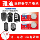 松下（Panasonic）雅迪电动车遥控器电池 小龟王 莱昂 尚优 欧睿 金果 金鼠新国标电瓶自行车钥匙防盗锁专用电池 CR2032【2粒】