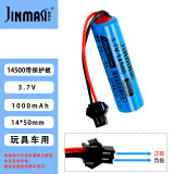 劲玛仕（JINMASI） 变形扭变玩具车电池充电器 3.7V恐龙双鹰18650/18500/14500 充电锂电池 3.7V14500带保护板