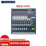 声艺（Soundcraft） 调音台EPM8 专业8路调音台舞台演出会议无效果器