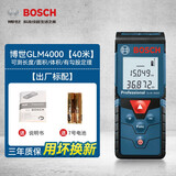 博世（BOSCH）进口红外线激光测距仪GLM30/40/50/80米电子激光尺手持测量仪 GLM4000标配