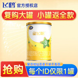 飞鹤婴幼儿配方奶粉小厅试喝（复购大罐立返全款）回购可享老客专属价 A2星飞帆3段128g