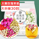 养益君 玫瑰茉莉花茶240g（30小袋）红枣枸杞玫瑰茉莉菊花茶 茉莉花茶包 玫瑰茉莉花茶茶包花茶女养生茶包