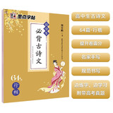 墨点字帖 高中必背古诗文64篇行楷 荆霄鹏书写行楷字帖成人楷书高中学生字帖背古诗文临摹练字贴