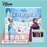 迪士尼(Disney)儿童涂色本画画本涂鸦本3-6-10岁小学生绘本书绘图画本 冰雪奇缘48页+【12支彩铅】