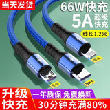 驰界数据线三合一5A快充线一拖三66W支持苹果iphone华为Type-c安卓小米oppo手机充电6A超级闪充 【5A超级快充】三合一数据线-蓝色