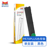 扬帆耐立 PR70PLUS色带架 含带芯带头卡适用于长城GWI PR70 PLUS针式打印机存折打印机 上机即用