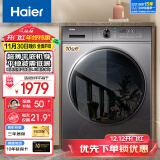 海尔（Haier）洗衣机全自动滚筒变频家用10公斤大容量滚筒洗衣机速洗羊毛洗羽绒洗除菌筒自洁一级能效 以旧换新 升级款超薄+六维减震+3D内筒+智投+1.1洗净比