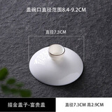 瓷韵慈心羊脂玉白瓷盖碗盖子描金盖碗单独盖子三才盖碗茶碗茶杯配盖陶瓷 羊脂玉富贵盖-描金7.3cm【盖碗口8.7-9.2】