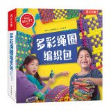 klutz-多彩绳圈编织包（想象力+创造力+动手能力）儿童启蒙早教益智手工制作玩具书(中国环境标志产品 绿色印刷)