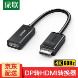 绿联DP转HDMI转接头 4K高清DisplayPort转hdmi转换器 台式机电脑显卡接电视显示器投影仪转接线 DP转HDMI转换器【4K/60Hz款】