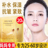 HanmJ中年妈妈紧致抗皱面膜补水保湿女士美白祛斑淡化细纹皱纹提亮肤色 2盒/20片【补水抗皱】