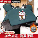 全品屋电动车挡风被冬天防风防雨水加厚保暖棉被加宽绒摩托电瓶车挡风板 【加大加厚款+侧翼】招财猫 【侧翼款】【加绒超厚防水耐磨】