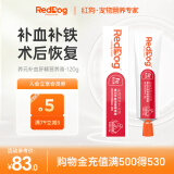 【PRO升级】红狗RedDog 补血肝精营养膏120g 补血肝精猫营养膏猫咪狗狗营养膏补血益气术后伤后补气血