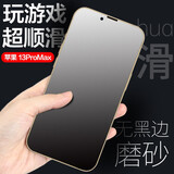 麦诺禾 苹果13pro/max/mini磨砂钢化膜全屏抗蓝光游戏防指纹iPhone手机贴膜 苹果13ProMax【全屏磨砂钢化膜】2片装+后膜