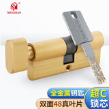 美利保 超B级C级八轨八曲48叶片锁芯 单开旋扭防盗门锁芯