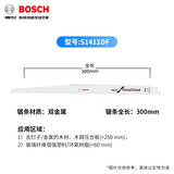 博世瑞士进口马刀锯条木工锯条金属切割塑料细齿往复锯条快速切割 S1411DF加长快速木材长度300