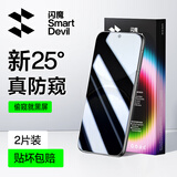 闪魔 适用oppofindx8钢化膜FindX9/x9pro手机膜高清抗指纹防爆触控灵敏保护贴膜 防窥|全覆盖保护隐私 2片+神器 FindX8贴坏包赔