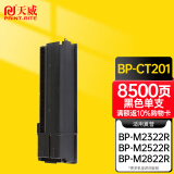 天威BP-CT200/CT201粉盒适用夏普M2522R M2322R M3122R M2822R墨粉仓 黑色单支装标准版