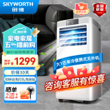 创维（Skyworth）移动空调大1匹单冷节能省电家用空调一体机免安装无外机宿舍厨房出租房客厅小空调SP26B-1AAS