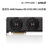 蓝宝石（Sapphire） AMD RADEON RX 6750 GRE 游戏显卡电脑独立显卡 RX 6750GRE 12G白金