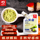 天鹏66%山葵酱30g 冷冻鲜山葵芥末酱辣根酱青芥辣配日料刺身烤肉山葵 3袋*30g