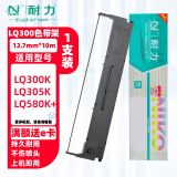 耐力适用爱普生LQ-300K色带架LQ300K+/300K+II/LQ305KT/LQ305KTII/LQ580K+映美350k+针式打印机色带架 (色带架)1支装［内含芯 上机即用］［黑色］