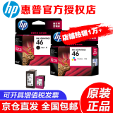 惠普（HP）46原装墨盒大容量 hp dj2020hc/2520hc/2529/2029/4729打印机 46黑色+彩色墨盒组合装（1500页+750页）