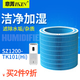 意菁(IKIN)适配亚都空气净化加湿器滤芯过滤网除水垢加湿网 SZ1200-TK101(Hi)加湿网