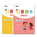 新东方口算题卡·二年级上下册 套装共2册  小学数学 一年级口算