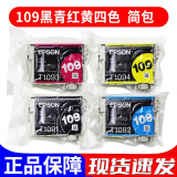 爱普生原装 epson 爱普生109 墨盒 T1091黑色墨盒 600F ME300/30 ME1100 t109-4 四色成套简包