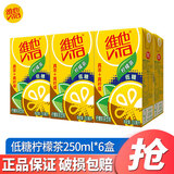维他奶（vitasoy）维他经典柠檬茶饮料250ml*24盒 整箱装柠檬茶饮料饮品风味饮料 低糖柠檬茶250ml*6盒【尝鲜装】