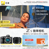 尼康（Nikon） Z5入门全画幅数码微单相机 高清摄影拍照视频直播 防抖 vlog推荐新手性价比无反相机 Z 5 + 24-50mm套机