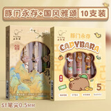 卡皮巴拉按动中性笔超软欧包作业考试签字笔0.5mm按压笔速干高颜值学生用黑笔水性笔ST刷题笔考试专用 【10支2盒】豚门永存+国风雅颂