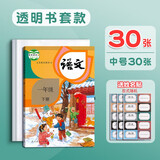 可得旺书皮透明磨砂书皮书套自粘包书纸书皮纸书壳包书套小学生课本包书皮透明自粘书皮 30张包书套(套在书上的)中号30张 赠姓名贴
