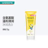 旁氏（POND'S） 屈臣氏旁氏洗面奶洁面乳 新旧多IP装随机发货 米粹润泽/水润柔嫩米粹 75g