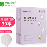 玛丽作业本24开外语练习本英语本数学本语文作文本练习簿3-6年级小学生幼儿园儿童统一加厚作业薄 外语练习簿30本