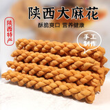 秦东陕西特产大麻花传统老式小吃火锅油茶搭档 10根（600g）