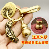黄铜钥匙扣朱砂空心葫芦貔貅创意汽车挂件包挂饰个性吉祥吊坠礼物 咬钱貔貅+五帝钱+空心葫芦+铜扣【朱砂】